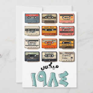 Invitación Canciones árabes Abdel Halim Umm Kulthum, Fairuz R