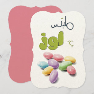 Invitación Caramelo de Almendras Cubiertas Jordan