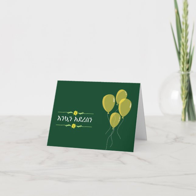 Invitación Celebración del Año Nuevo etíope የ ጥ ሪ ካ ር ድ (Anverso)
