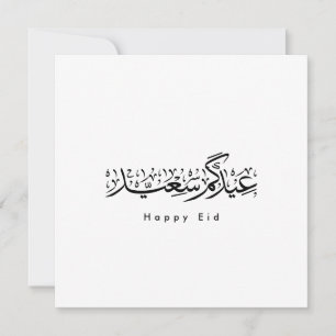 Invitación Celebración feliz de Eid Caligrafía árabe