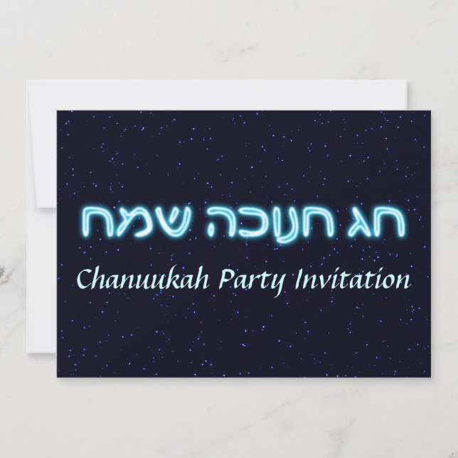 Invitación Chag Chanukkah Sameach - ¡Feliz Chanukkah! (Anverso)