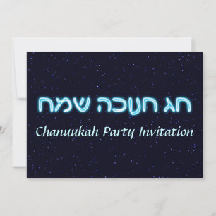 Invitación Chag Chanukkah Sameach - ¡Feliz Chanukkah!