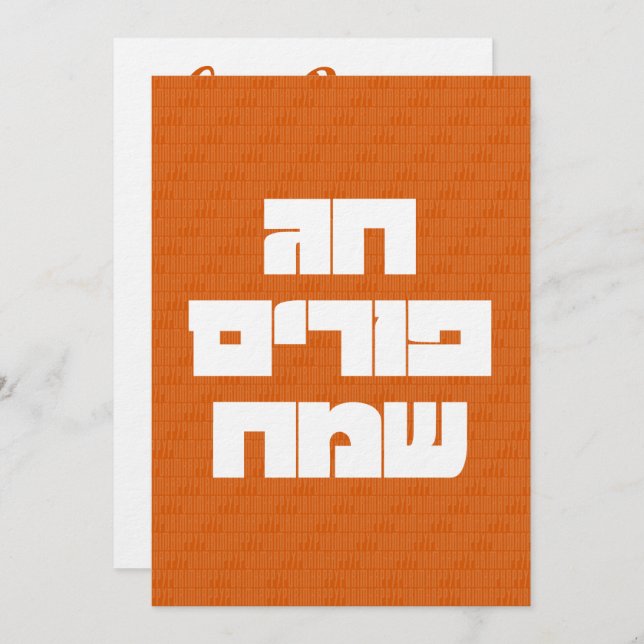 Invitación Chag Purim Sameach Happy Purim Grey Card (Anverso / Reverso)