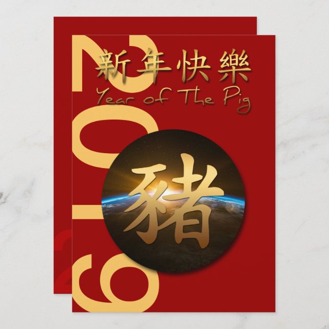 Invitación china 2019 del año del cerdo de la (Anverso / Reverso)