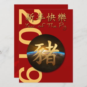Invitación china 2019 del año del cerdo de la