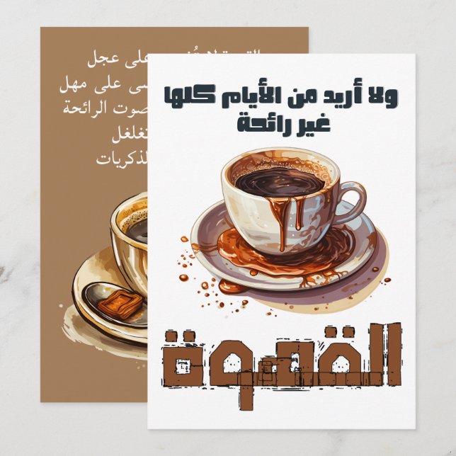 Invitación Coffee Pomoud Darwish ق Mahmoud・・・・・・・・・・・・・・・・ى・・ (Anverso / Reverso)