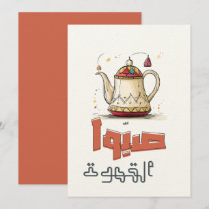 Invitación Coffre árabe tradicional ص・・・・・・ق・・・・・・・.