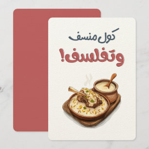 Invitación Comer Mansaf y Filosofía - ك・ن ف س ت س・・・・
