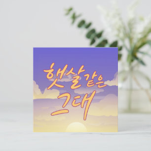 Invitación Como Sunshine - Ilustracion de caligrafía Sunset