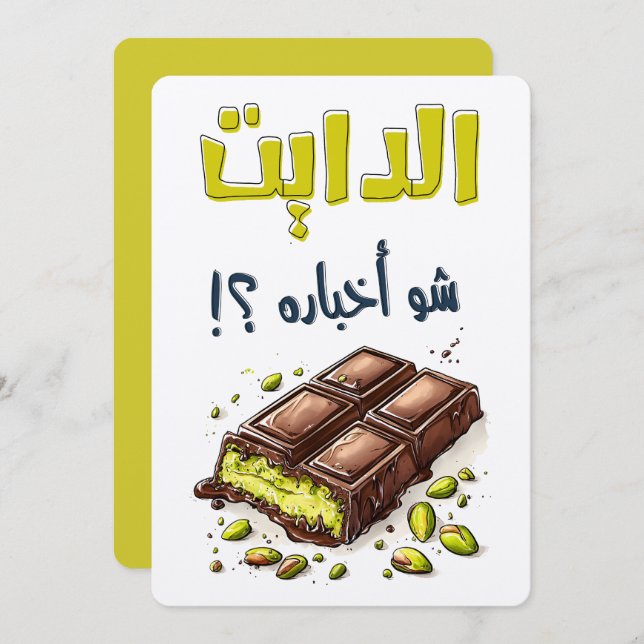 Invitación ¿Cómo va la dieta con el chocolate Kunafa de Dubái (Anverso / Reverso)