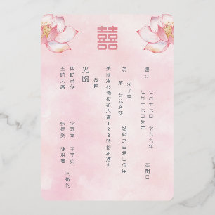 Invitación Con Relieve Metalizado Bilingüe chino Boda del loto