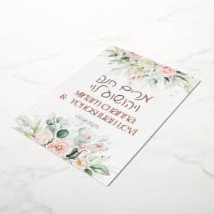 Invitación Con Relieve Metalizado Blush & Green Primavera Judía Hebreo Chuppah