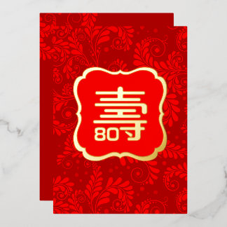 Invitación Con Relieve Metalizado Cumpleaños inglés de longevidad rojo dorado (Shou)