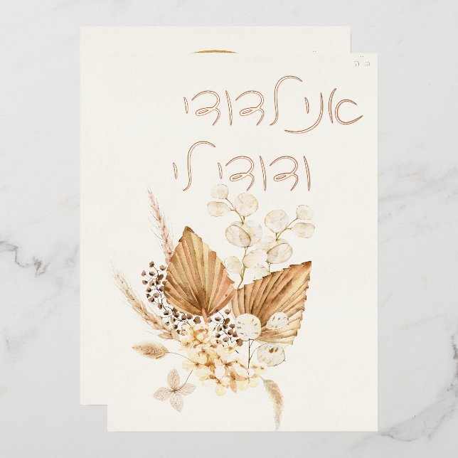 Invitación Con Relieve Metalizado Dust & Terracotta Boho Chuppá Judío Hebreo (Anverso/Reverso)