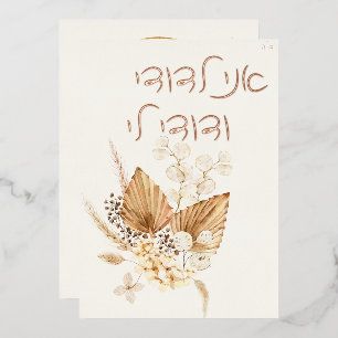 Invitación Con Relieve Metalizado Dust & Terracotta Boho Judío Hebreo Chuppah