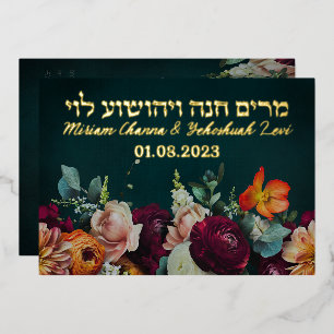 Invitación Con Relieve Metalizado Moody Dark Jewish Chuppah invita en hebreo