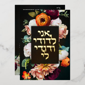 Invitación Con Relieve Metalizado Moody Dark Jewish Chuppah invita en hebreo