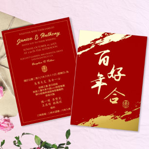 Invitación Con Relieve Metalizado Pincelada de oro rojo caligrafía boda china