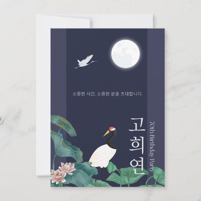 Invitación coreana de cumpleaños 70 personalizada  (Anverso)