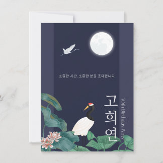 Invitación coreana de cumpleaños 70 personalizada 