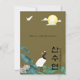 Invitación coreana de cumpleaños número 1