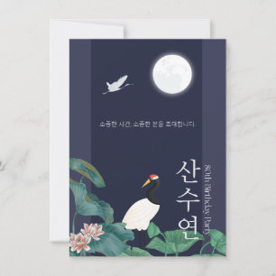 Invitación coreana de cumpleaños número 2 personal
