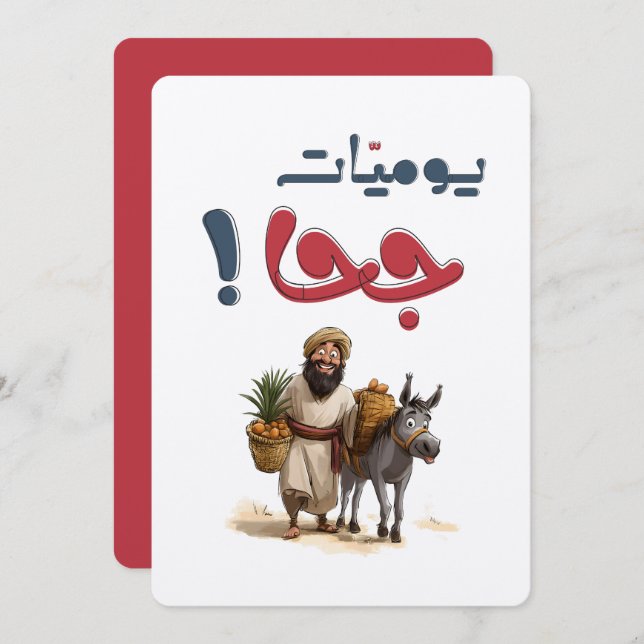 Invitación Cuentos legendarios de Juha - Humor y Sabiduría ح  (Anverso / Reverso)