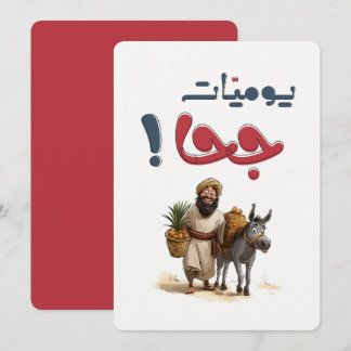 Invitación Cuentos legendarios de Juha - Humor y Sabiduría ح