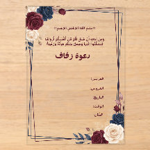 invitación de boda árabe