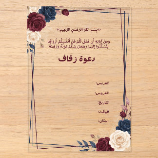 invitación de boda árabe
