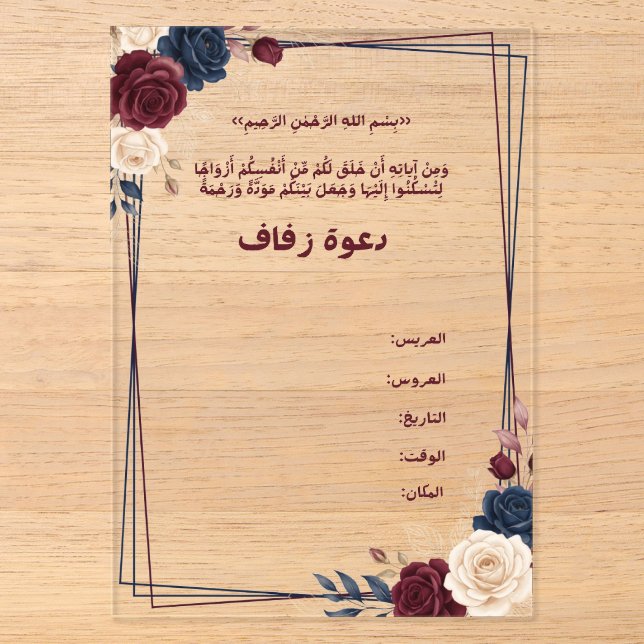 invitación de boda árabe (Anverso)