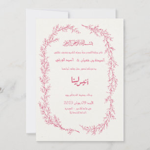 Invitación de boda árabe rosa   Moderna y elegante