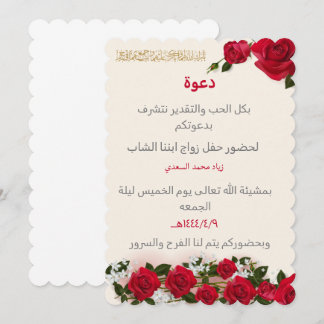 invitación de boda de color blanco apagado con flo