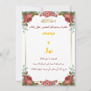 invitación de boda islámica elegante
