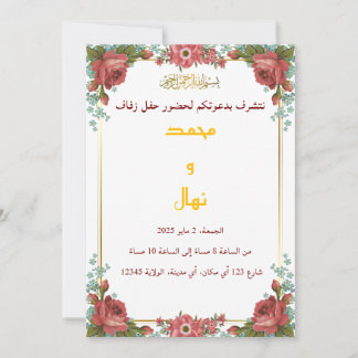 invitación de boda islámica elegante