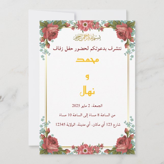 invitación de boda islámica elegante (Anverso)