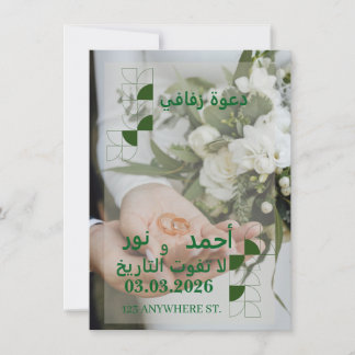 Invitación de boda para ti