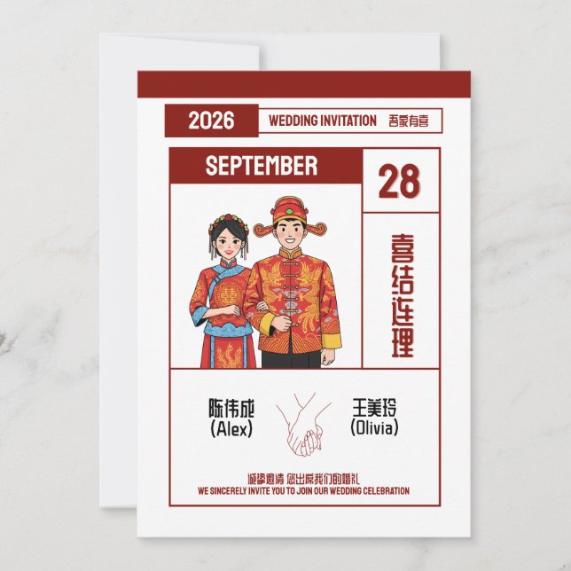 Invitación de Boda Tradicional China (Anverso)