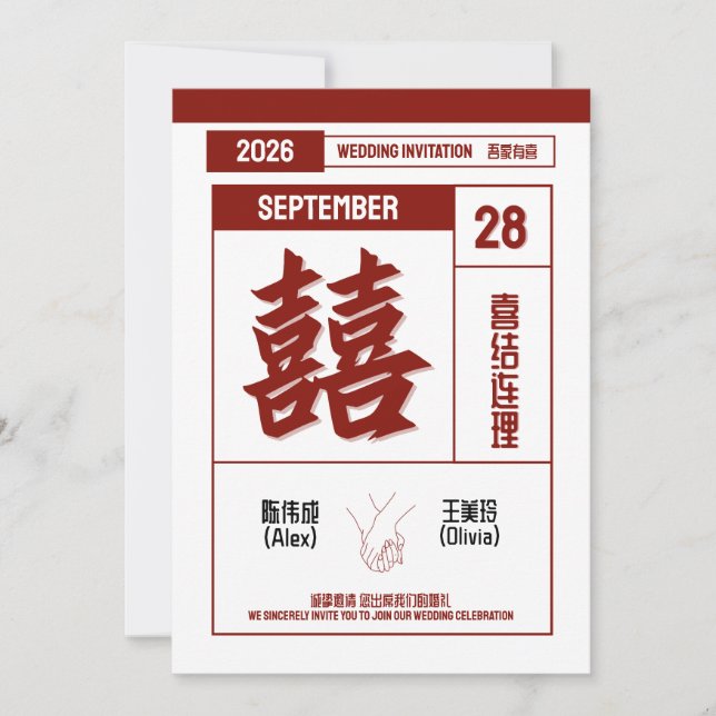 Invitación de Boda Tradicional China (Anverso)