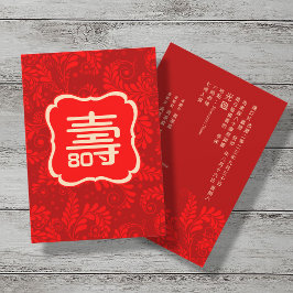 Invitación de cumpleaños a la longevidad china en 