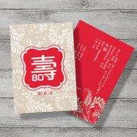 Invitación de cumpleaños a la longevidad china en 