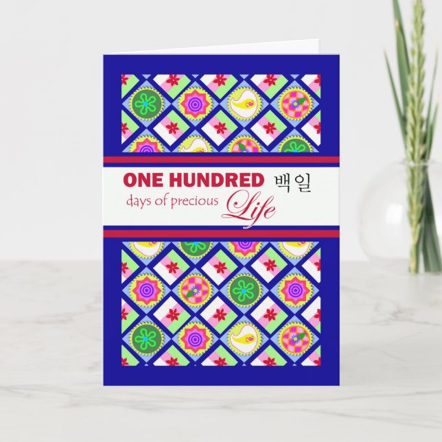 Invitación de fiesta de 100 días de bebé coreano B (Anverso)