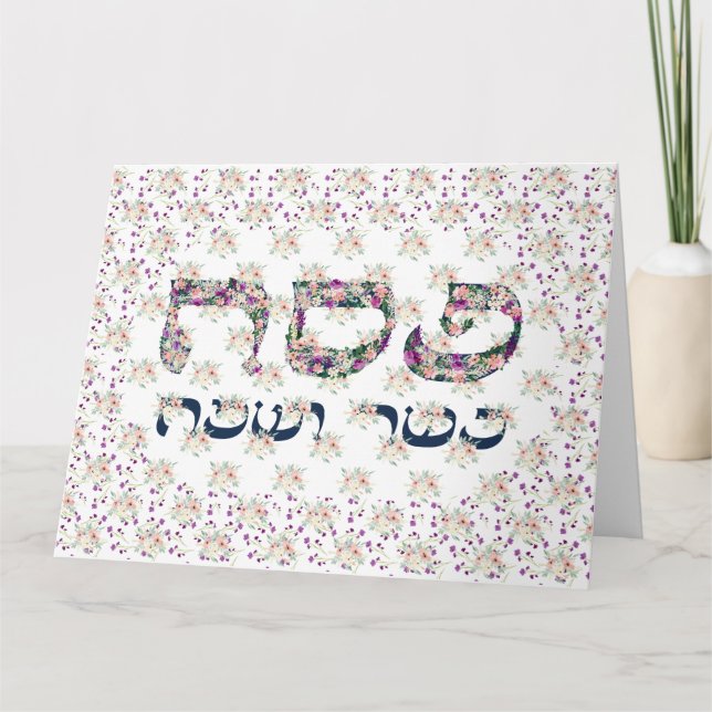 Invitación de personalizado Pesach Passover Seder (Anverso)
