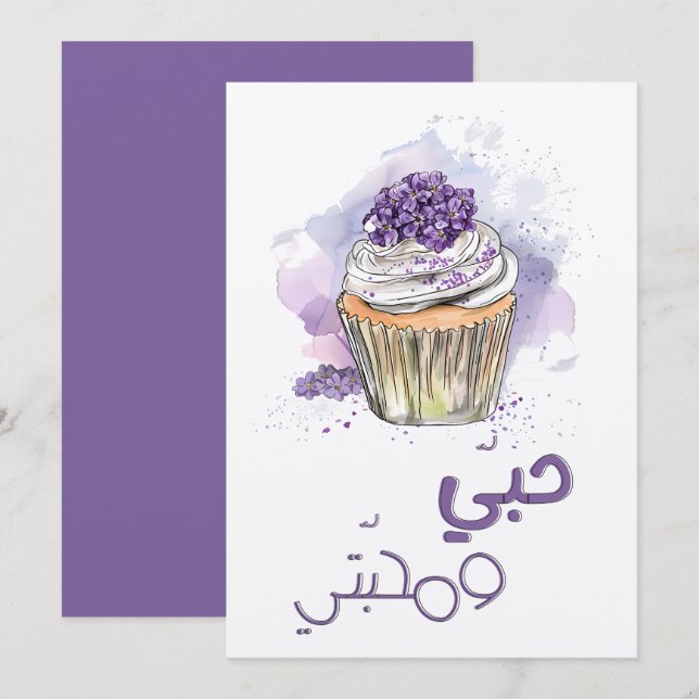 Invitación Día romántico ح・・ح・ ف ت ح・・・・・・・・・・・・・・・・・・・・・・・・・ (Anverso / Reverso)