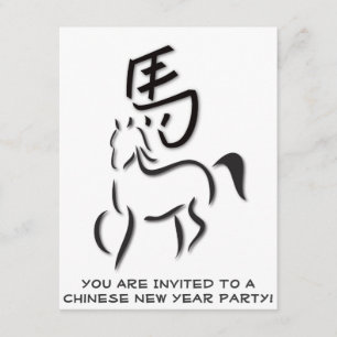 Invitación Dibujo de la caligrafía del caballo en el año