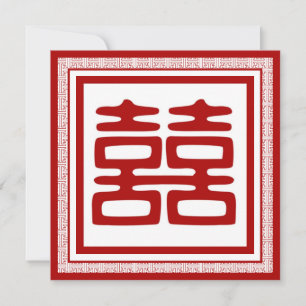 Invitación Doble Felicidad Rojo Oscuro - Elegante