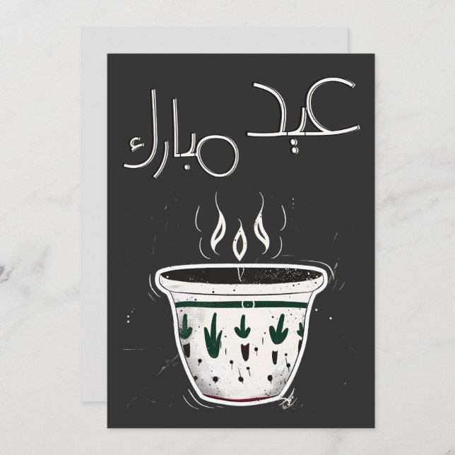 Invitación Eid Adha・æ・・・・・・・・・・・・・・ق・・・・・・・・・・・・・・・・・・・・・・・・・ (Anverso / Reverso)