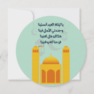 Invitación Eid Adha/ Fitr Mubarak- يا ليلة العيد ام كلثوم