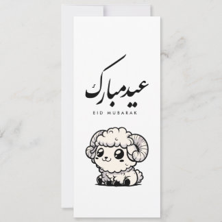 Invitación Eid al-Adha Mubarak Caligrafía Árabe