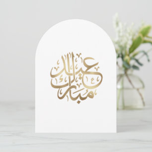 Invitación eid mubarak caligrafía árabe